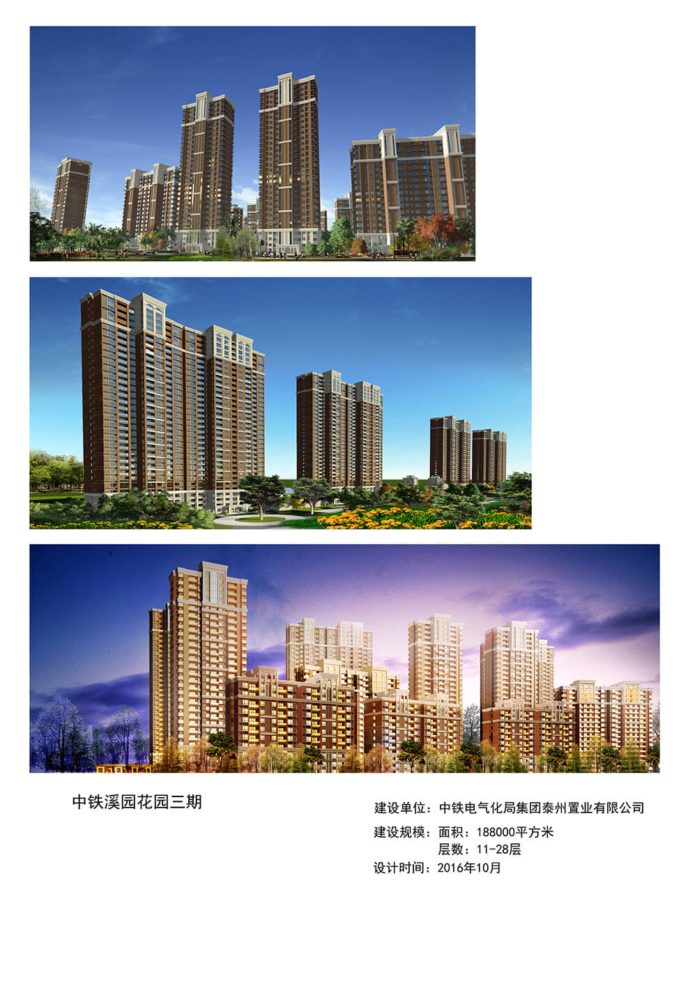 1-11中铁溪源.jpg